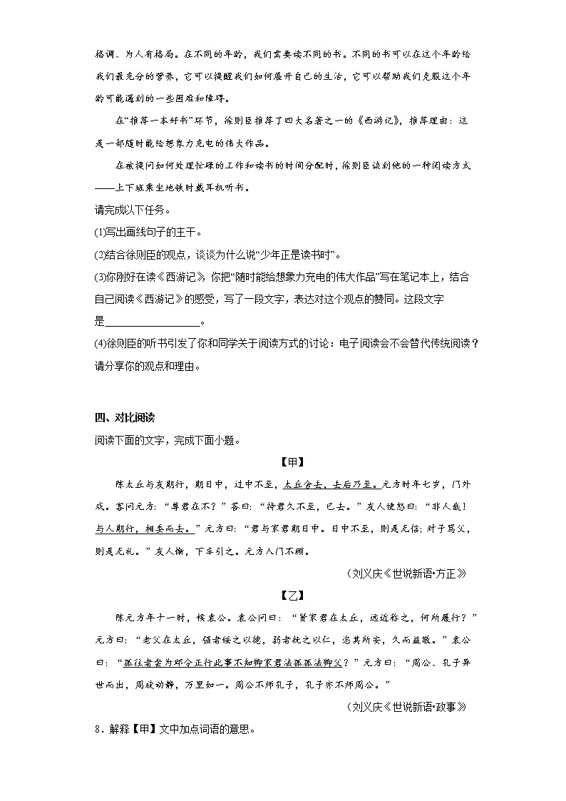 部编版语文七年级上册期末拔高试题（十八）第3页
