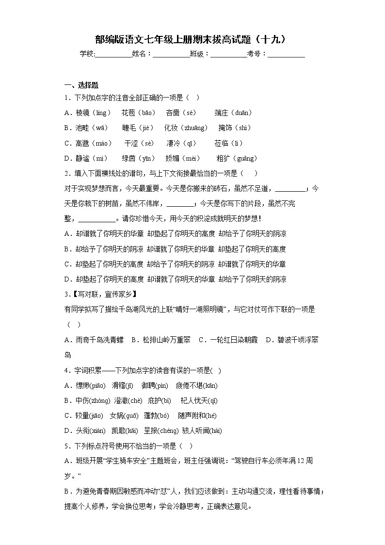 部编版语文七年级上册期末拔高试题（十九）01