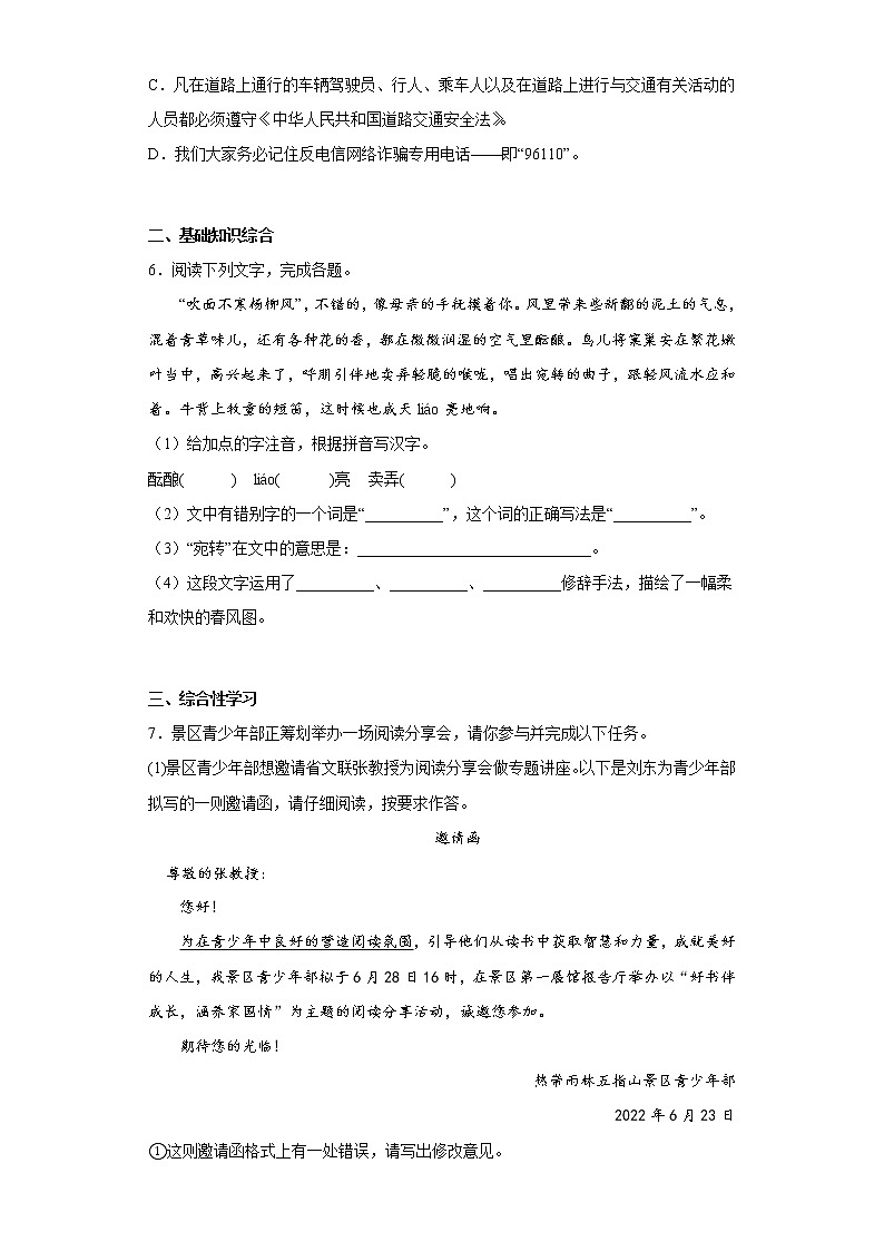 部编版语文七年级上册期末拔高试题（十九）02