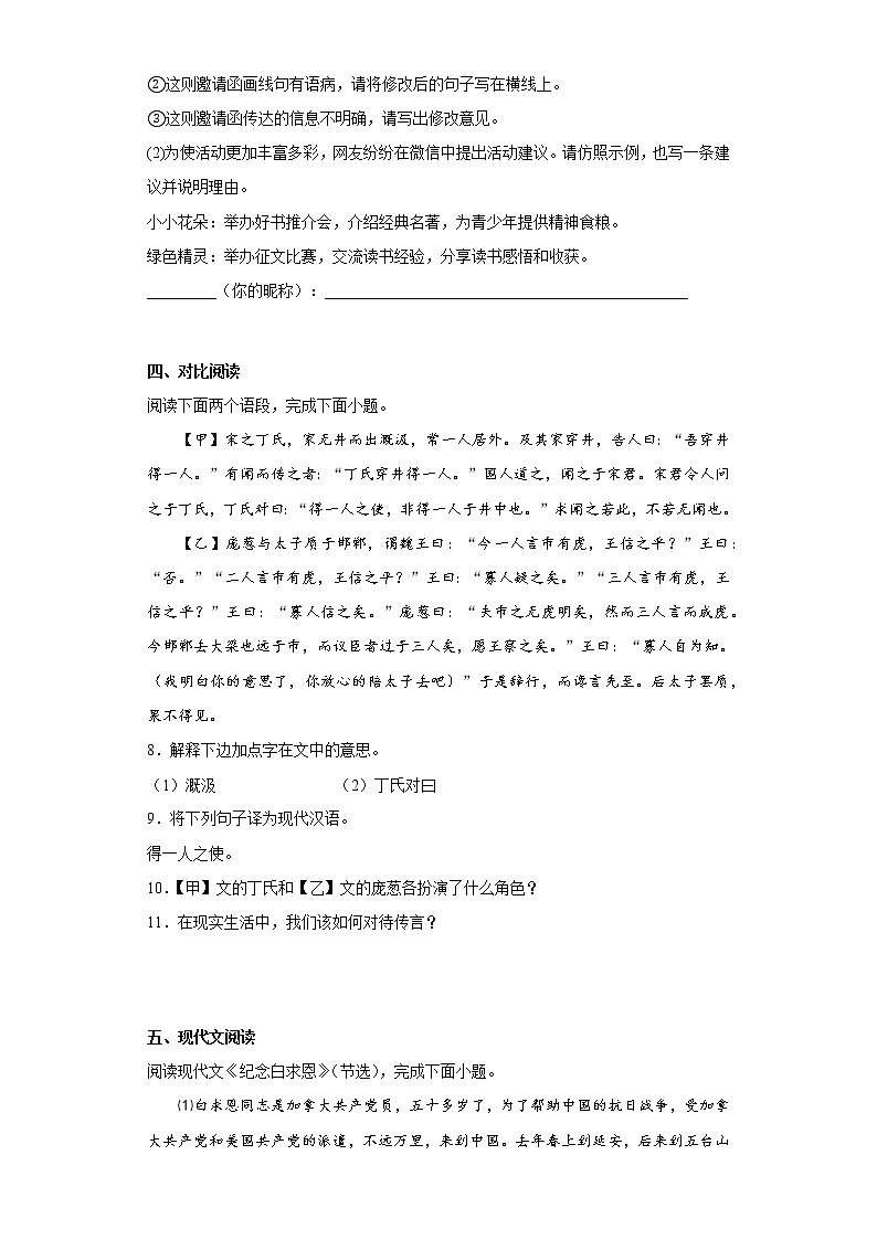 部编版语文七年级上册期末拔高试题（十九）03