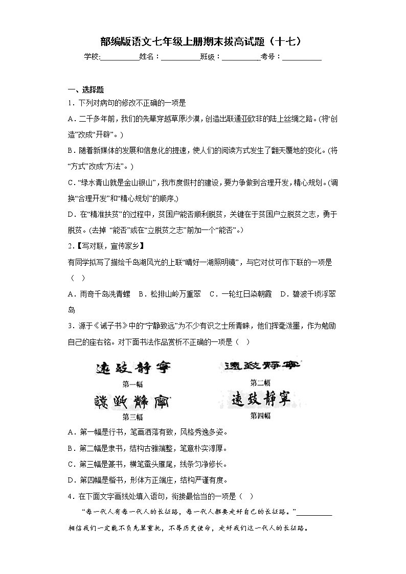 部编版语文七年级上册期末拔高试题（十七）01