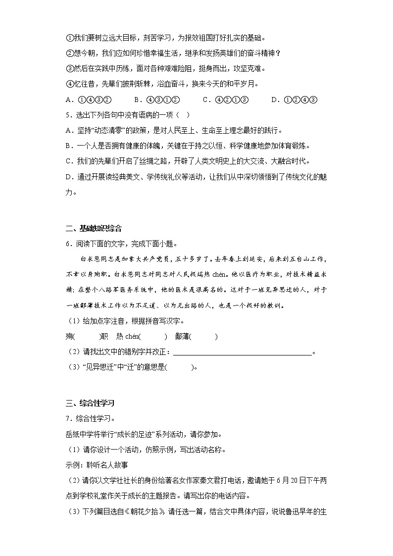 部编版语文七年级上册期末拔高试题（十七）02