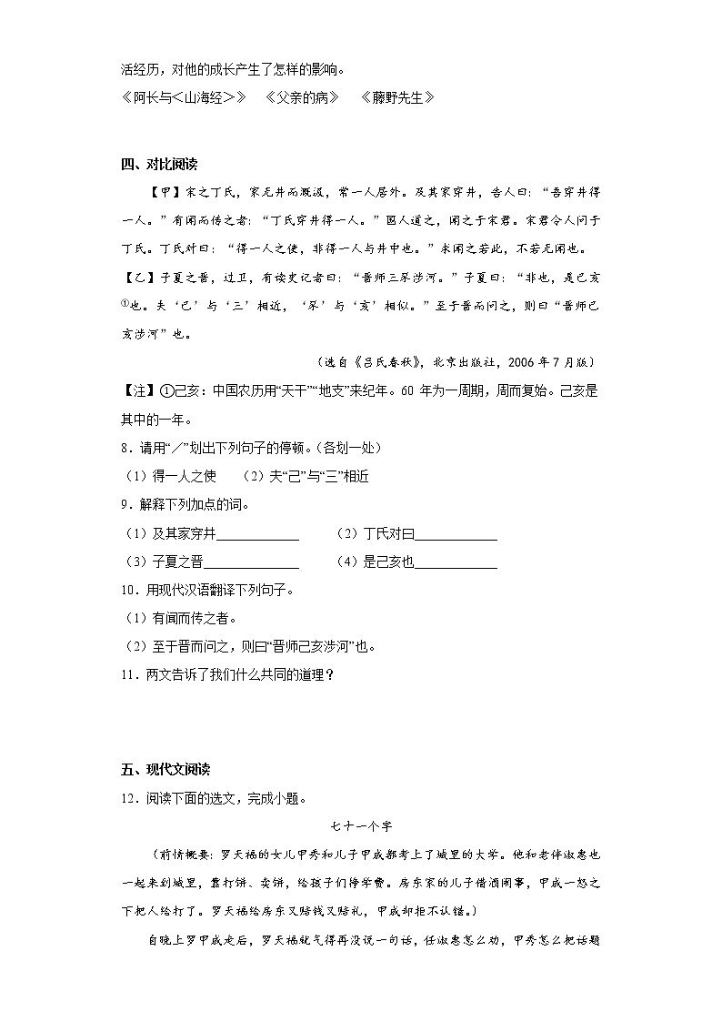 部编版语文七年级上册期末拔高试题（十七）03