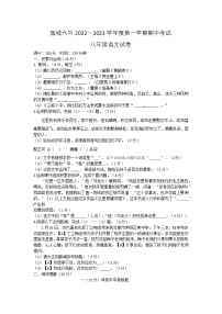 安徽省宣城市第六中学2022-2023学年八年级上学期期中考试语文试卷(含答案)