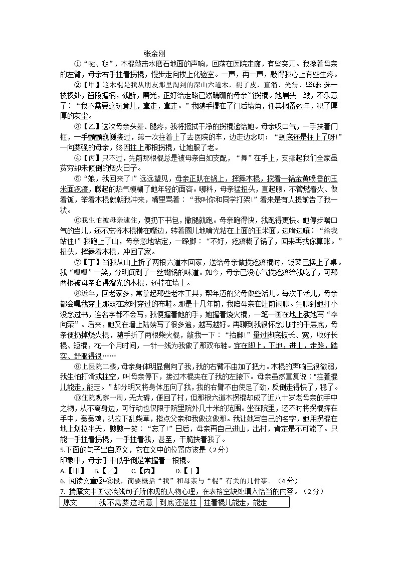 安徽省宣城市第六中学2022-2023学年八年级上学期期中考试语文试卷(含答案)第2页
