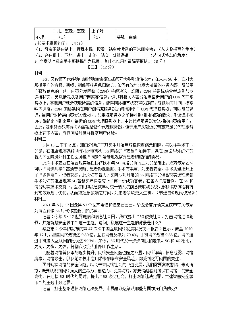 安徽省宣城市第六中学2022-2023学年八年级上学期期中考试语文试卷(含答案)第3页