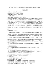 福建省三明市永安市2022-2023学年九年级上学期期中质量检测语文试题(含答案)