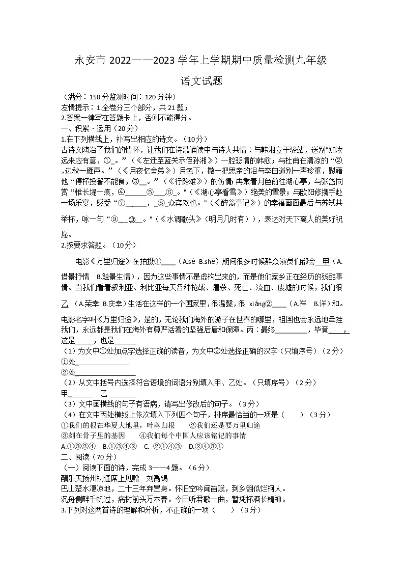 福建省三明市永安市2022-2023学年九年级上学期期中质量检测语文试题(含答案)01