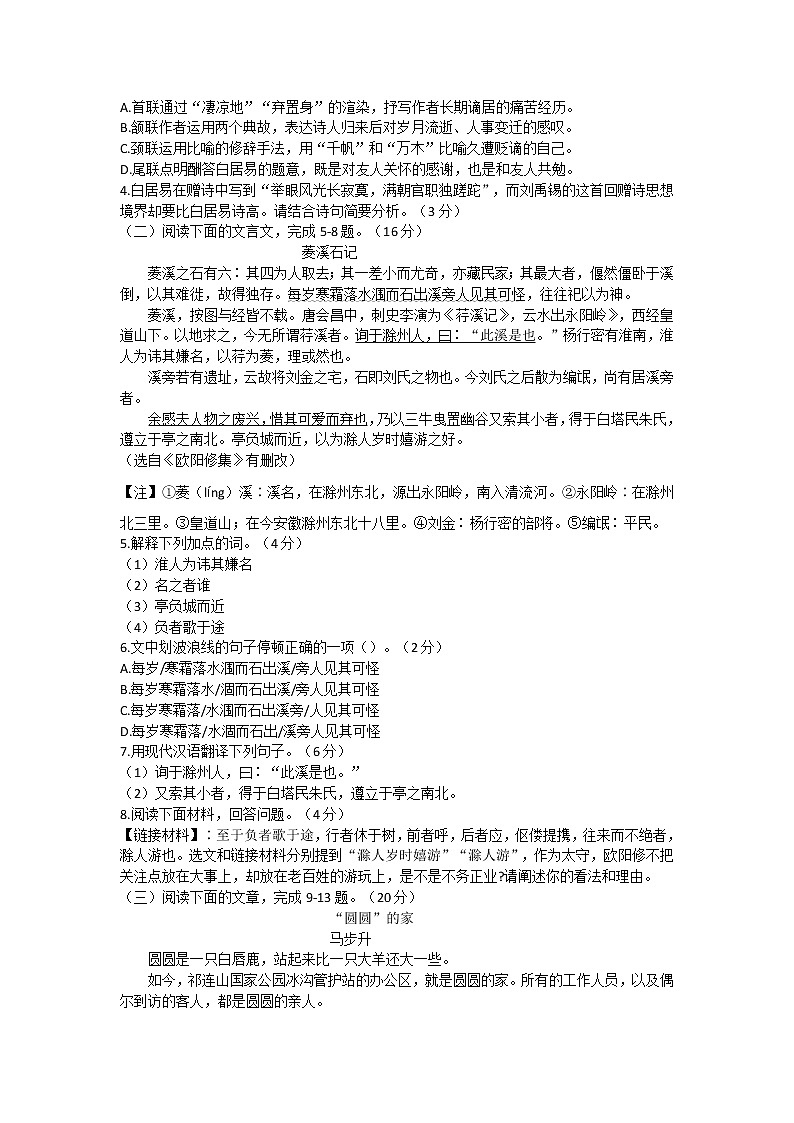 福建省三明市永安市2022-2023学年九年级上学期期中质量检测语文试题(含答案)02