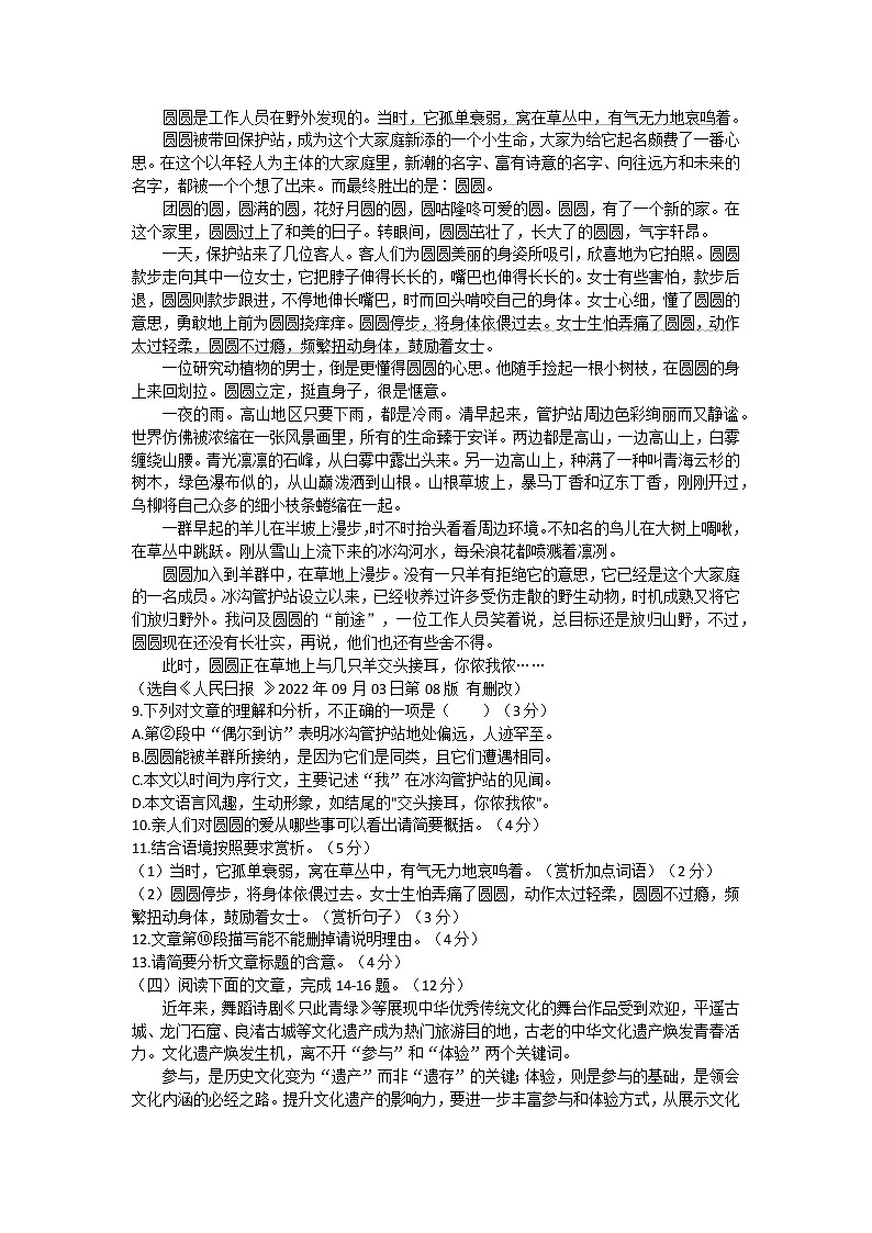 福建省三明市永安市2022-2023学年九年级上学期期中质量检测语文试题(含答案)03
