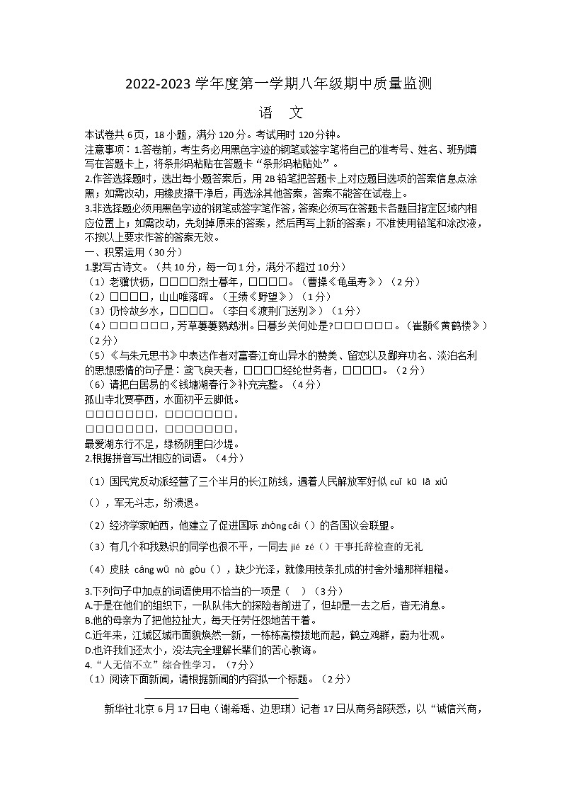 广东省阳江市江城区2022-2023学年八年级上学期期中语文试题(含答案)01