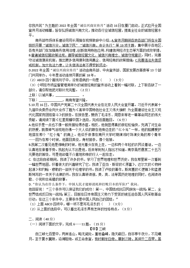 广东省阳江市江城区2022-2023学年八年级上学期期中语文试题(含答案)02