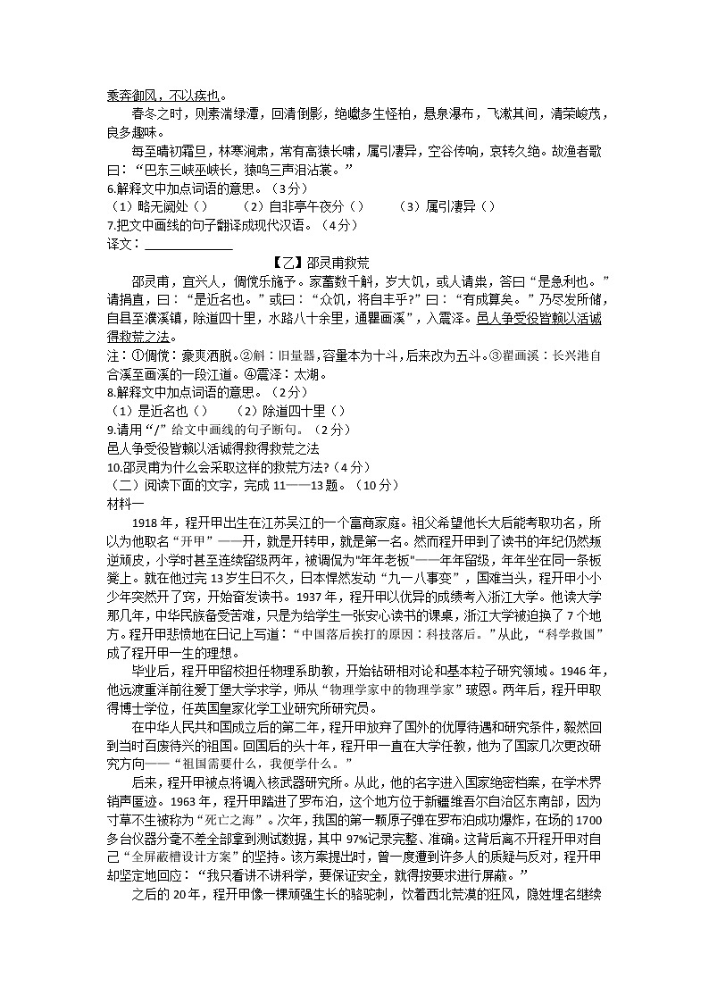 广东省阳江市江城区2022-2023学年八年级上学期期中语文试题(含答案)03