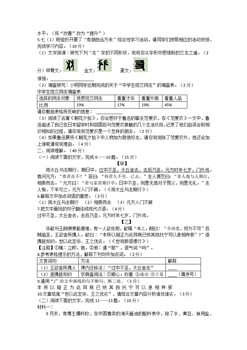广东省阳江市江城区2022-2023学年七年级上学期期中考试语文试题(含答案)第2页