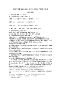 湖北省恩施市四校2022-2023学年九年级上学期期中联考语文试题(含答案)