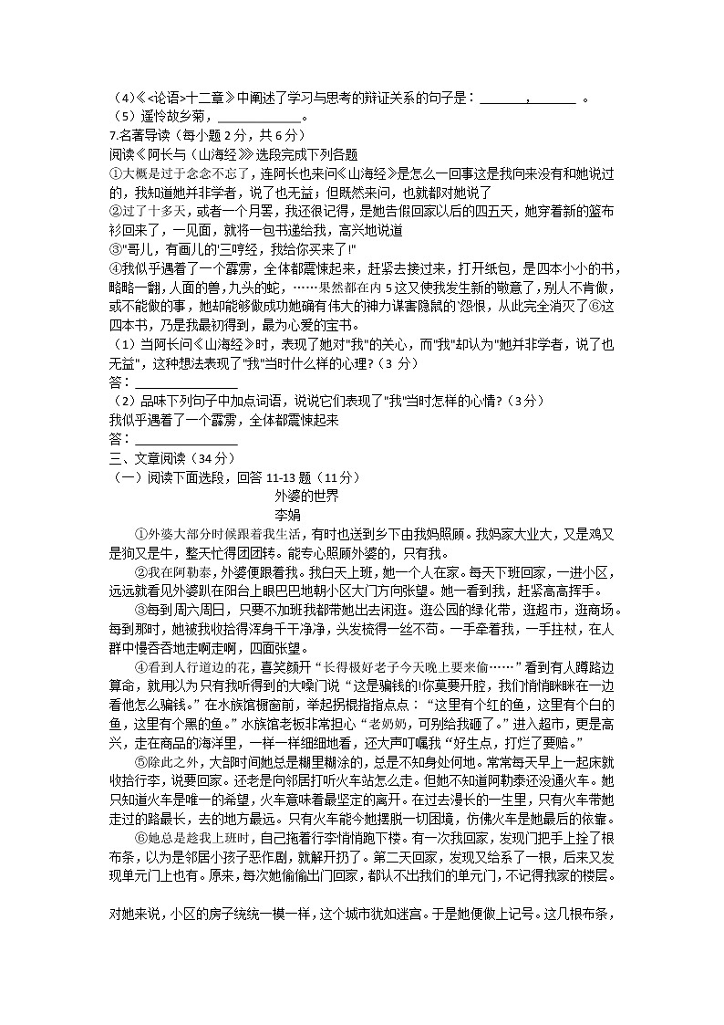 湖北省恩施市四校2022-2023学年七年级上学期期中联考语文试题(含答案)第2页