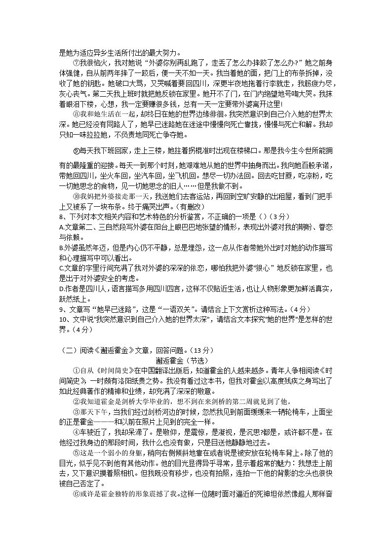湖北省恩施市四校2022-2023学年七年级上学期期中联考语文试题(含答案)第3页