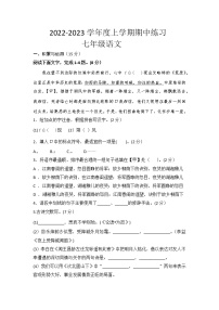 吉林省长春市朝阳区2022-2023学年七年级上学期期中考试语文试题(含答案)