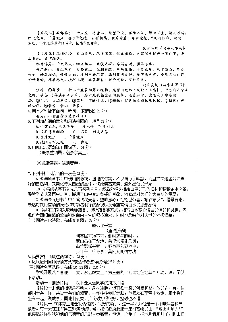 江苏省徐州市邳州市2022-2023学年八年级上学期期中考试语文试题(含答案)第2页