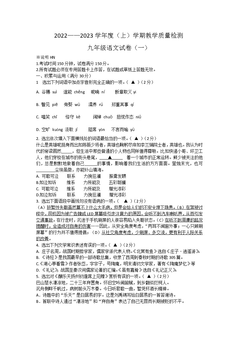 辽宁省抚顺市2022-2023学年九年级上学期期中教学质量检测语文试题(含答案)第1页