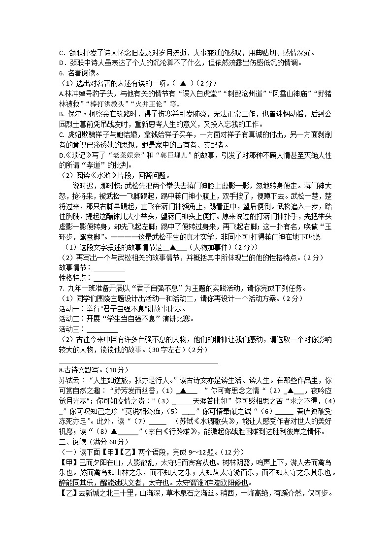 辽宁省抚顺市2022-2023学年九年级上学期期中教学质量检测语文试题(含答案)第2页