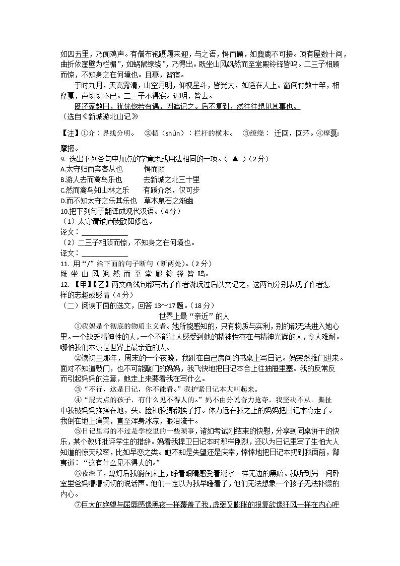 辽宁省抚顺市2022-2023学年九年级上学期期中教学质量检测语文试题(含答案)第3页