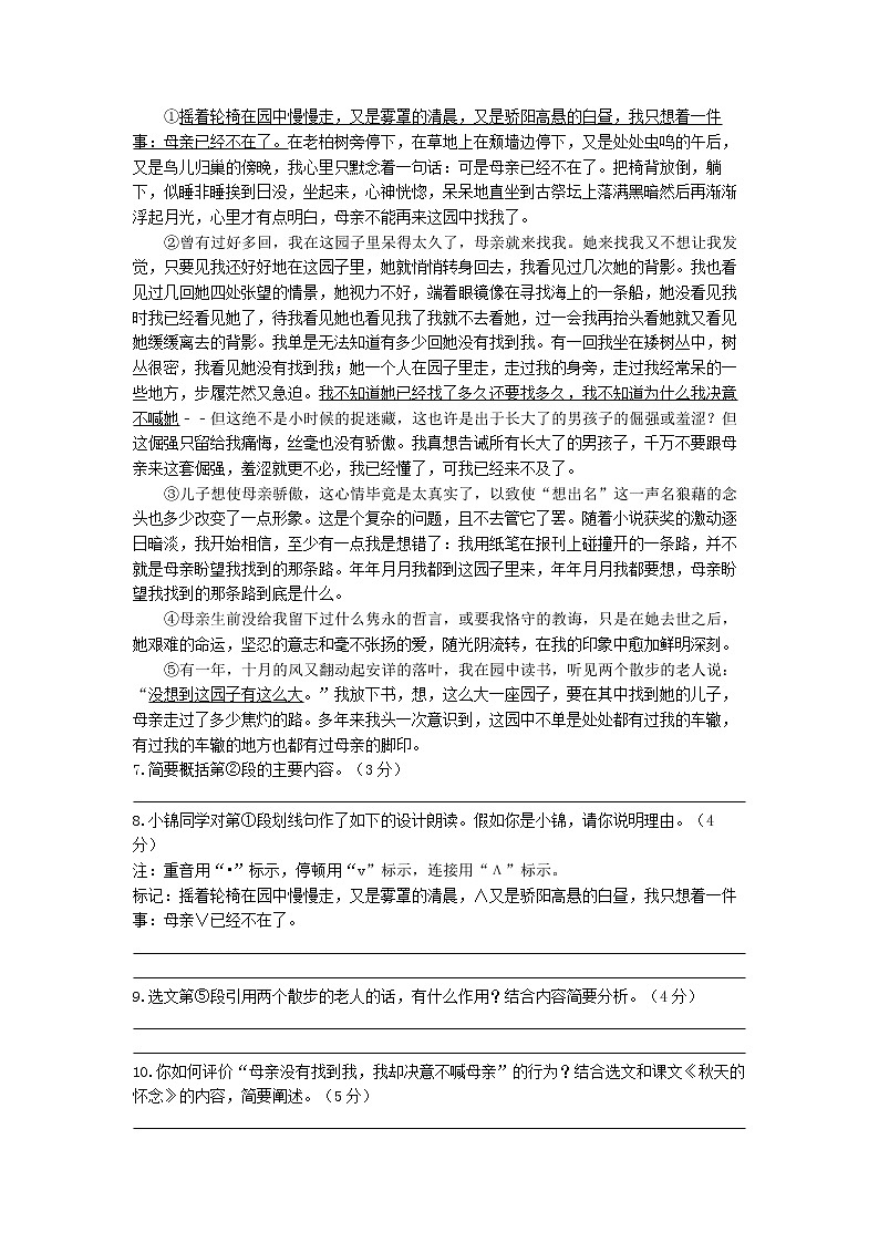 浙江省慈溪市文锦书院初中部2022-2023学年七年级上学期期中测试语文试卷(含答案)第3页