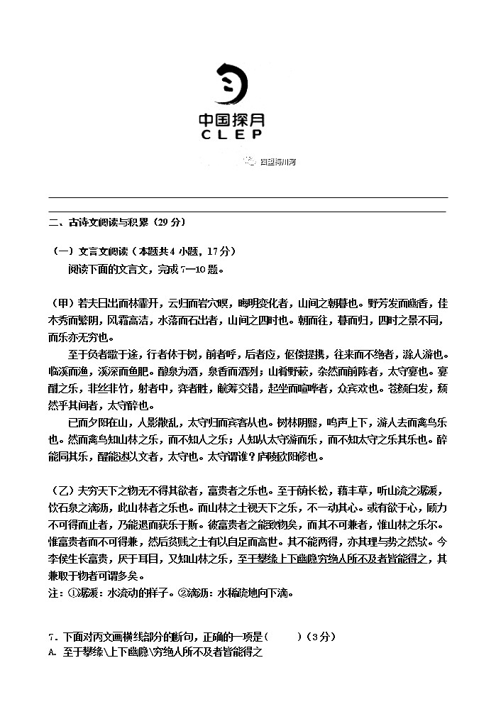 四川省仁寿县禾加镇初级中学校2022-2023学年九年级上学期半期考试语文试题(含答案)02