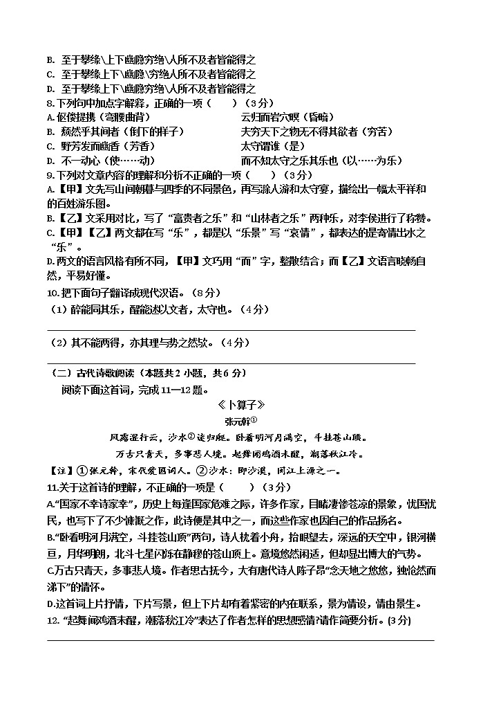 四川省仁寿县禾加镇初级中学校2022-2023学年九年级上学期半期考试语文试题(含答案)03
