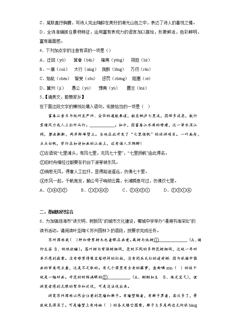 部编版语文八年级上册期末拔高自练题（七）02