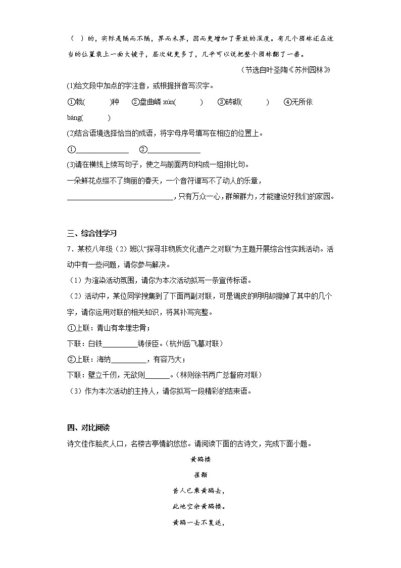 部编版语文八年级上册期末拔高自练题（七）03