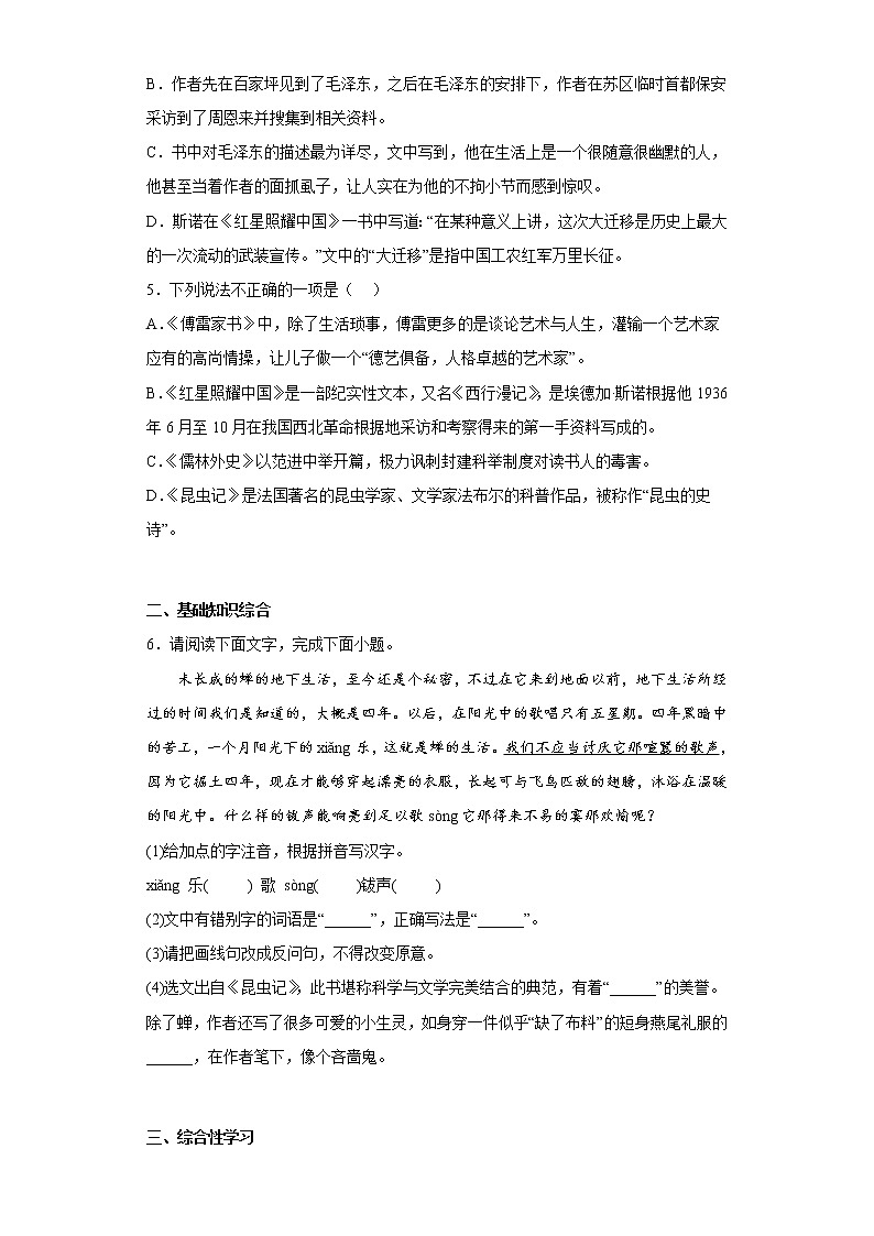 部编版语文八年级上册期末拔高自练题（五）02