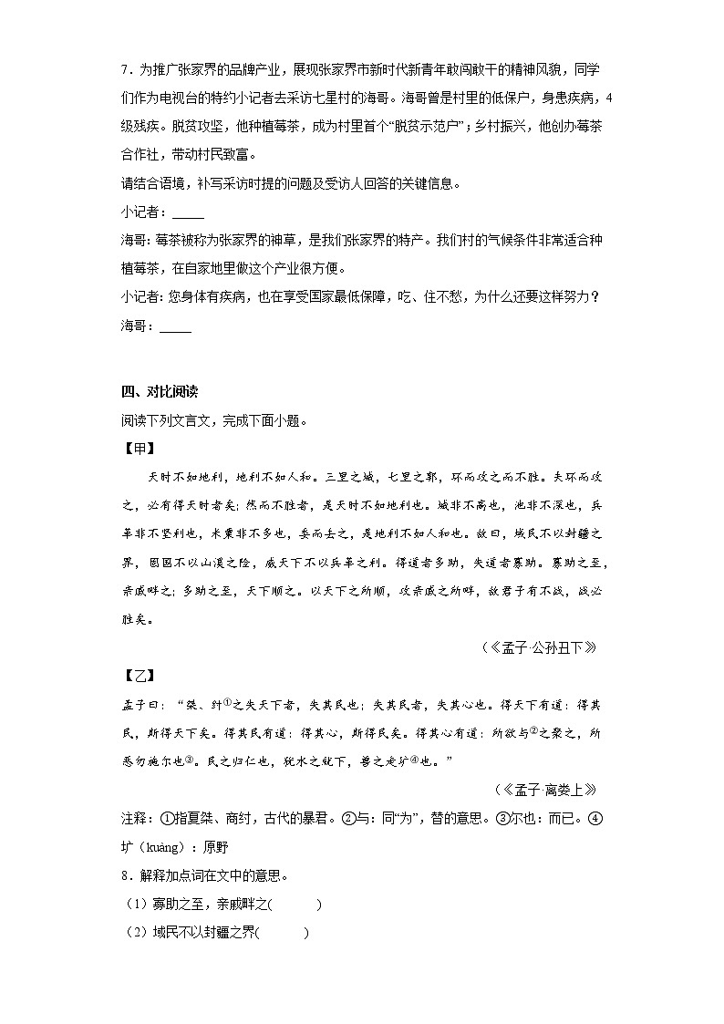 部编版语文八年级上册期末拔高自练题（五）03
