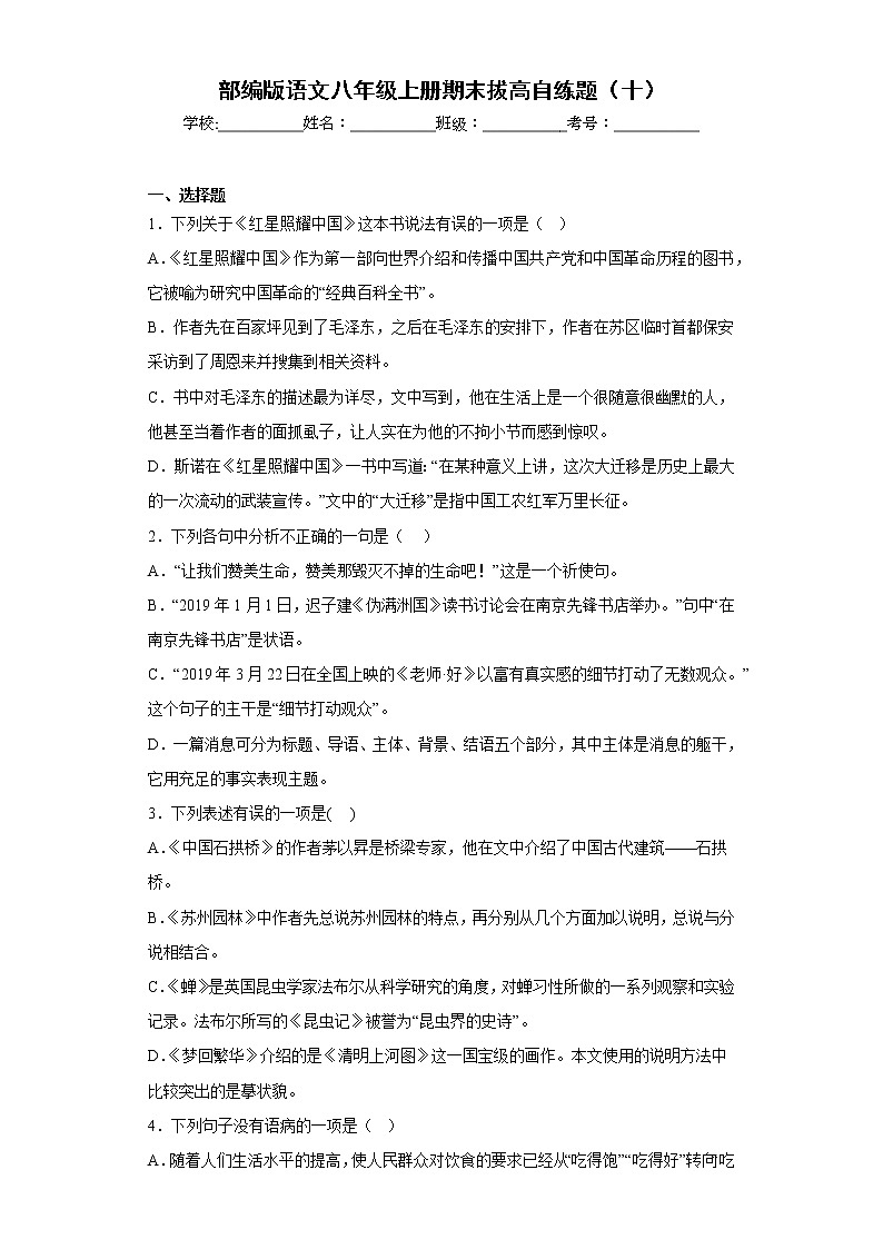 部编版语文八年级上册期末拔高自练题（十）01