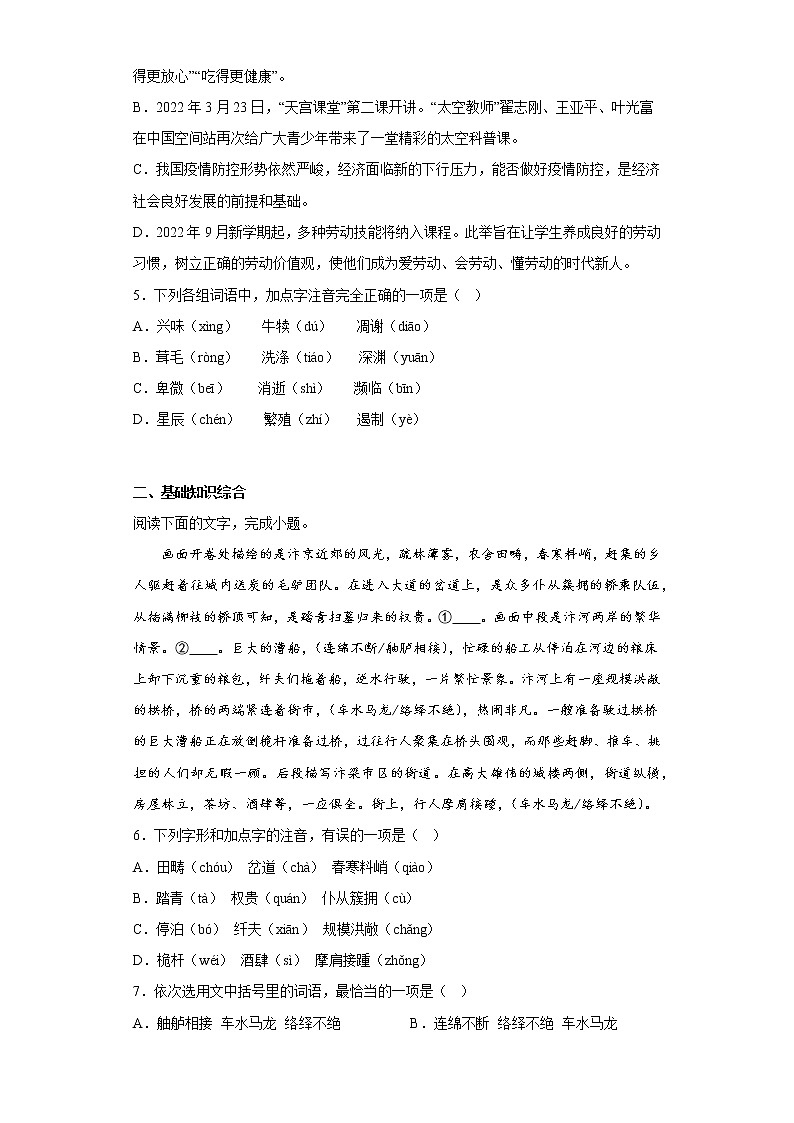部编版语文八年级上册期末拔高自练题（十）02