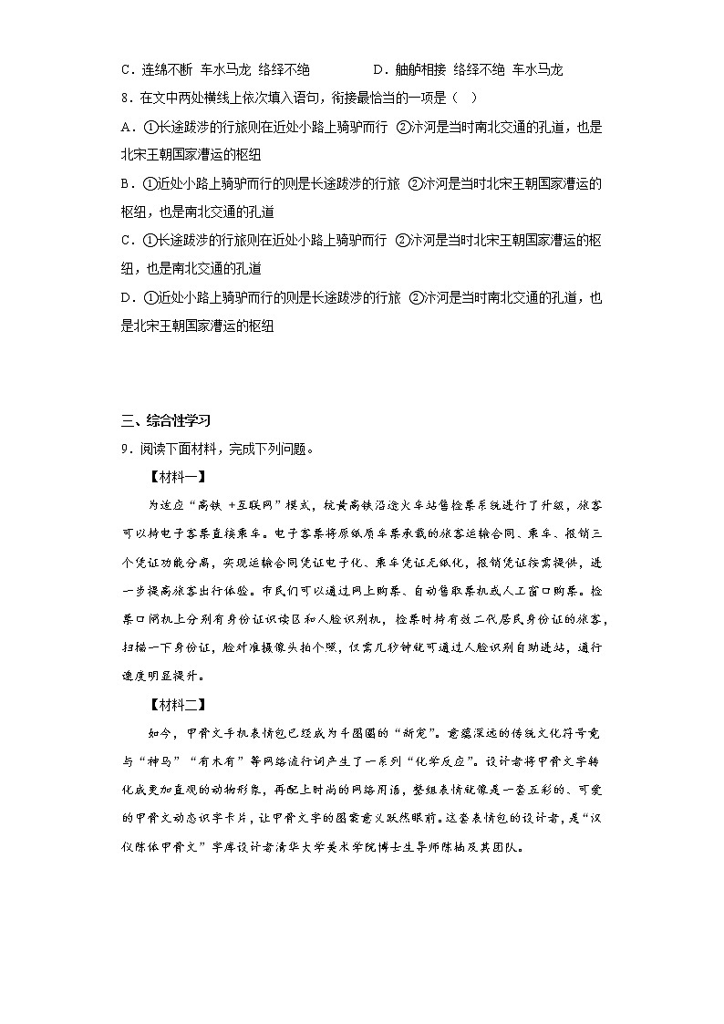 部编版语文八年级上册期末拔高自练题（十）03