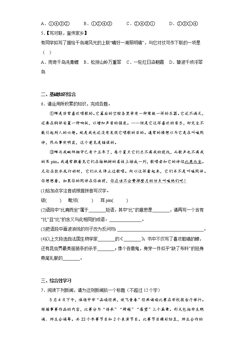 部编版语文八年级上册期末拔高自练题（八）02