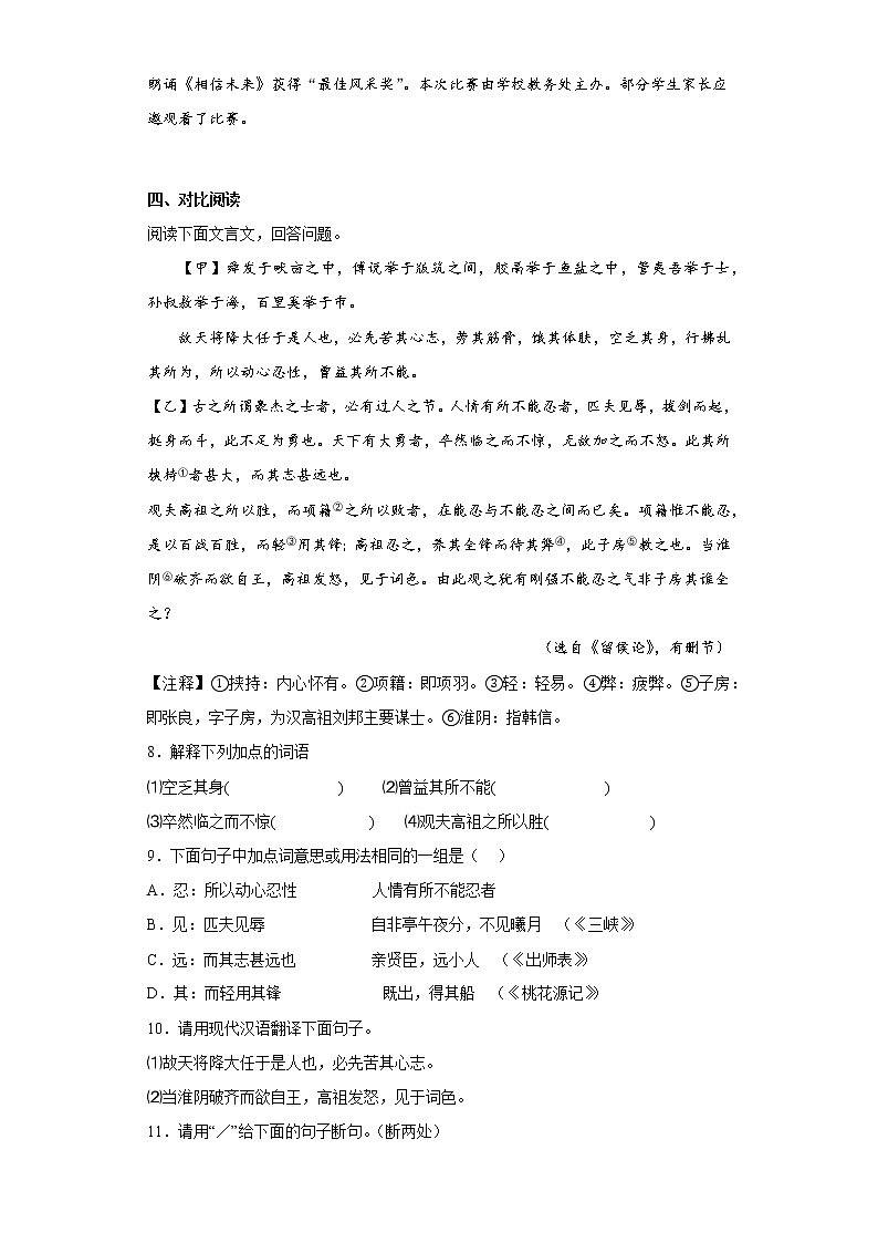 部编版语文八年级上册期末拔高自练题（八）03