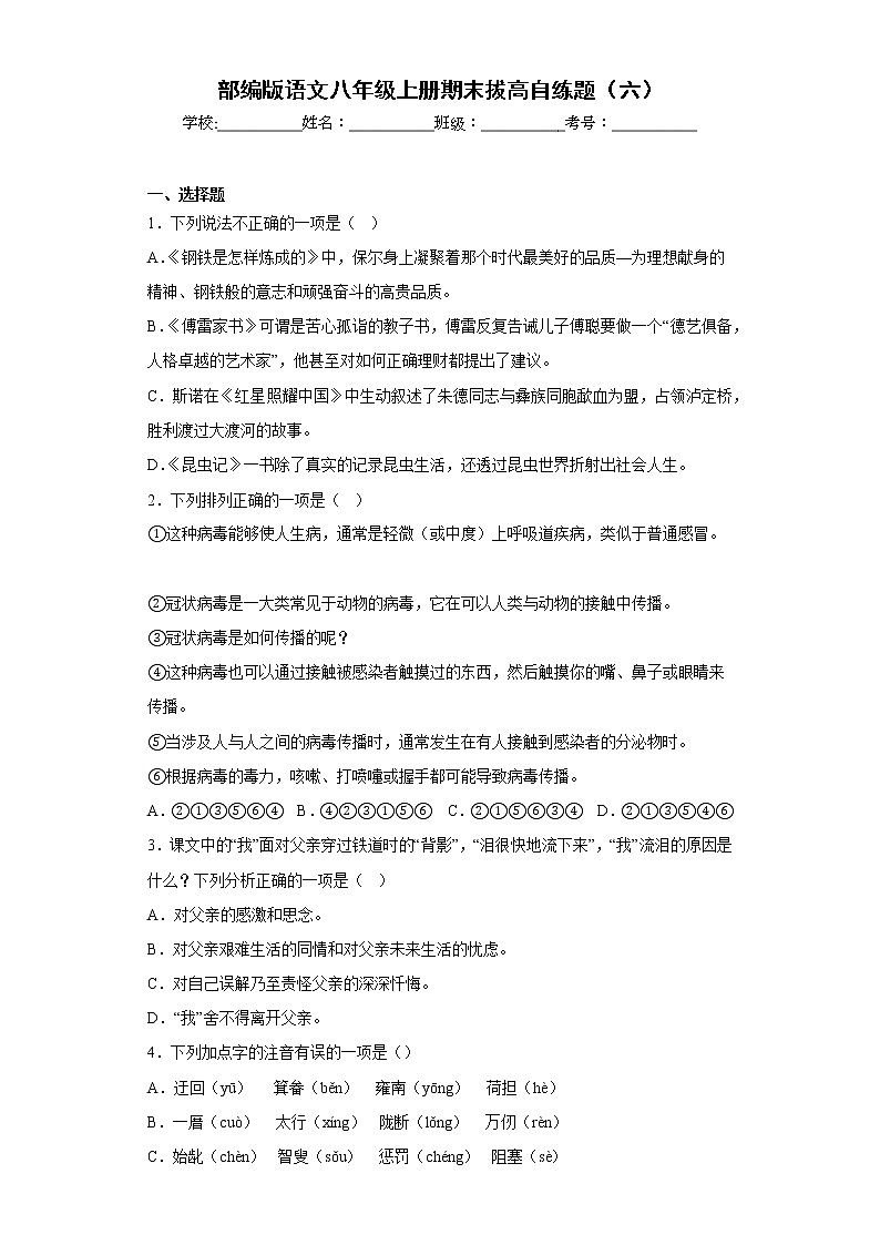 部编版语文八年级上册期末拔高自练题（六）01