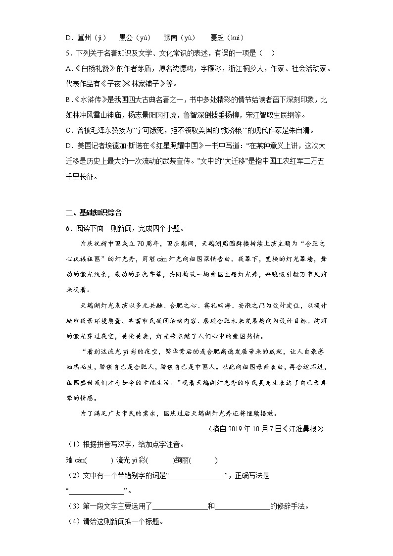 部编版语文八年级上册期末拔高自练题（六）02