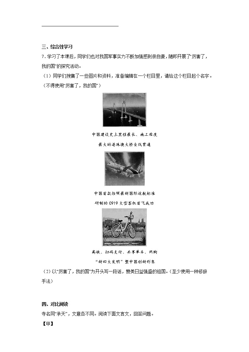 部编版语文八年级上册期末拔高自练题（六）03