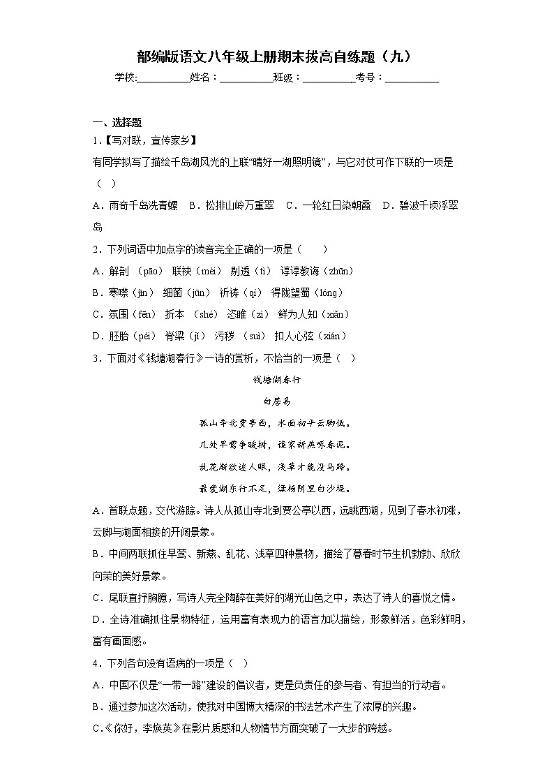 部编版语文八年级上册期末拔高自练题（九）01