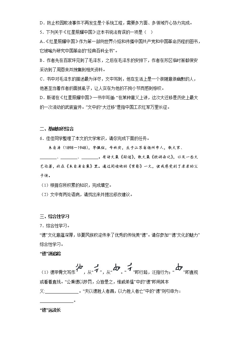 部编版语文八年级上册期末拔高自练题（九）02