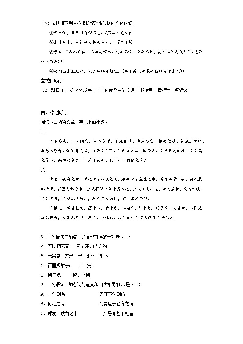 部编版语文八年级上册期末拔高自练题（九）03