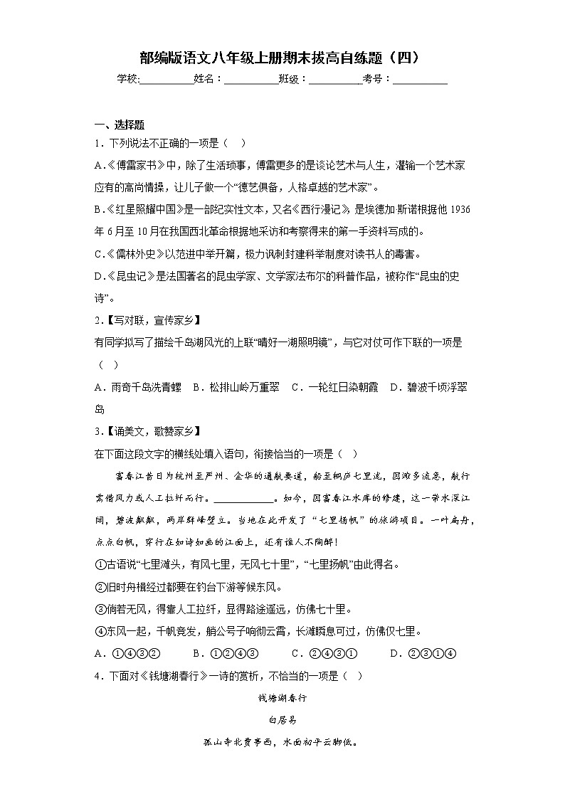 部编版语文八年级上册期末拔高自练题（四）01