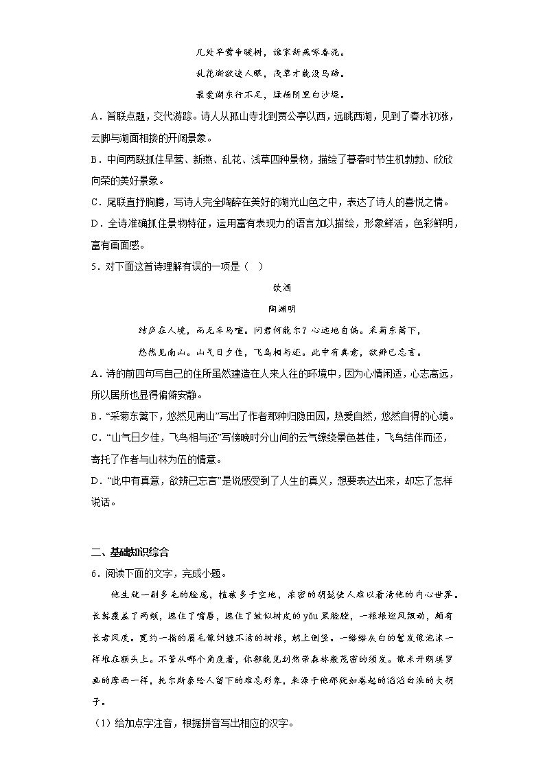 部编版语文八年级上册期末拔高自练题（四）02