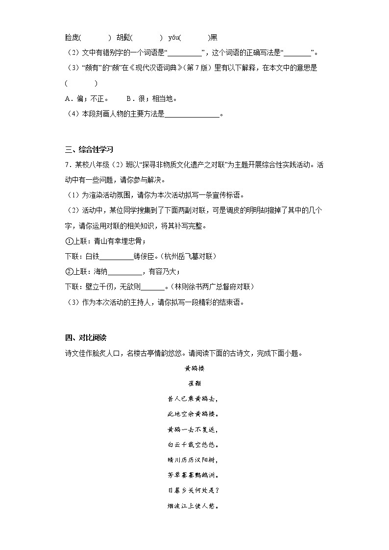 部编版语文八年级上册期末拔高自练题（四）03