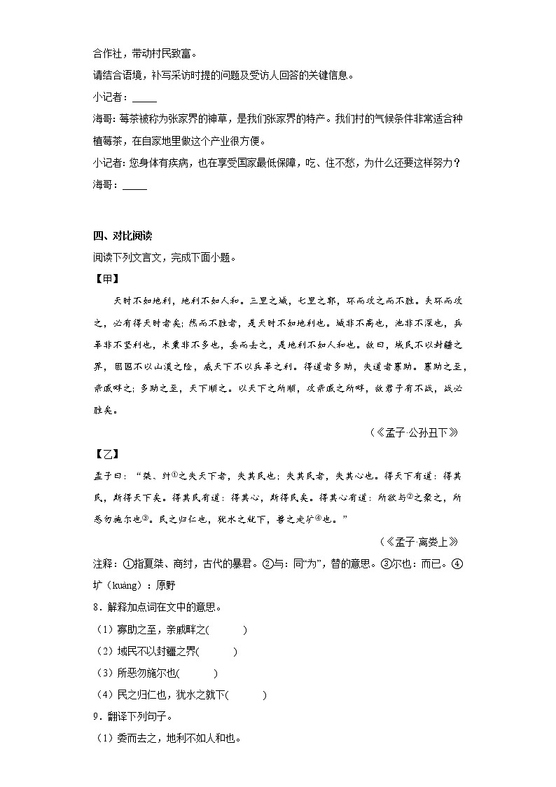 部编版语文八年级上册期末拔高自练题（一）第3页