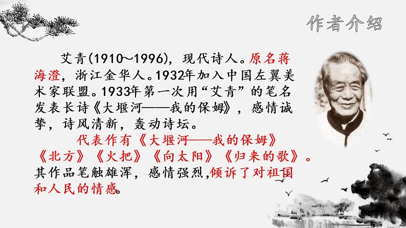 2022-2023学年九年级上册《艾青诗选》如何读诗课件02