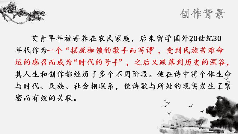 2022-2023学年九年级上册《艾青诗选》如何读诗课件03